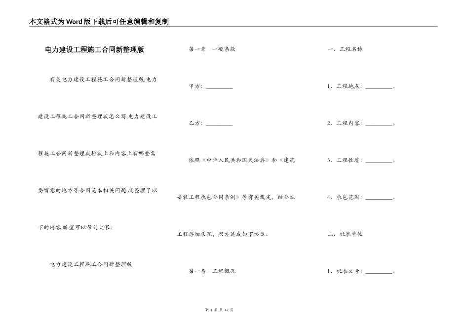 电力建设工程施工合同新整理版_第1页