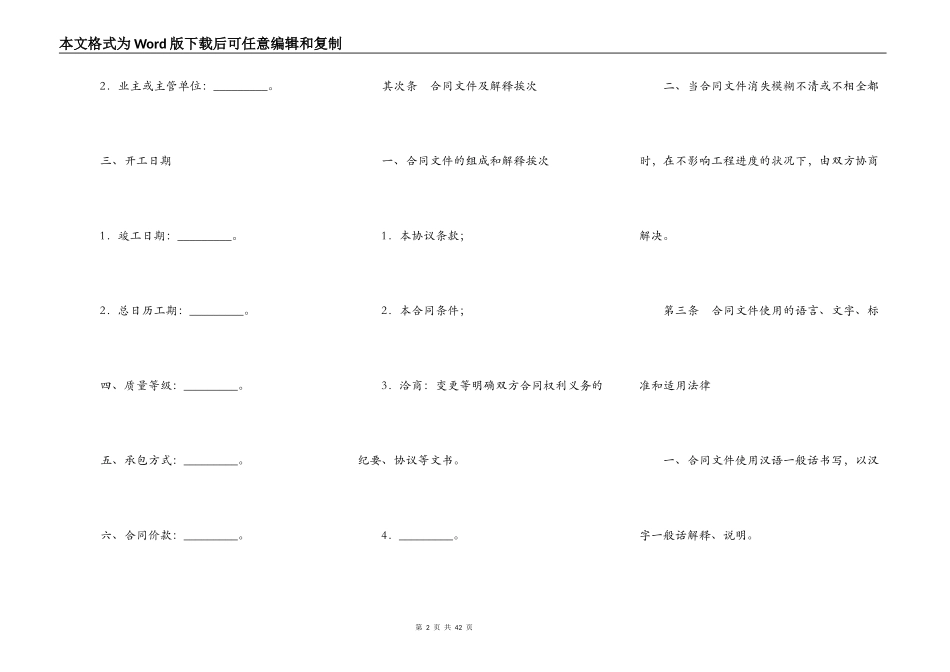 电力建设工程施工合同新整理版_第2页