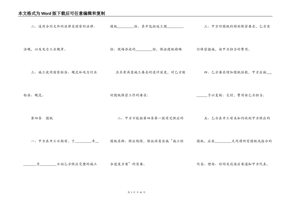电力建设工程施工合同新整理版_第3页