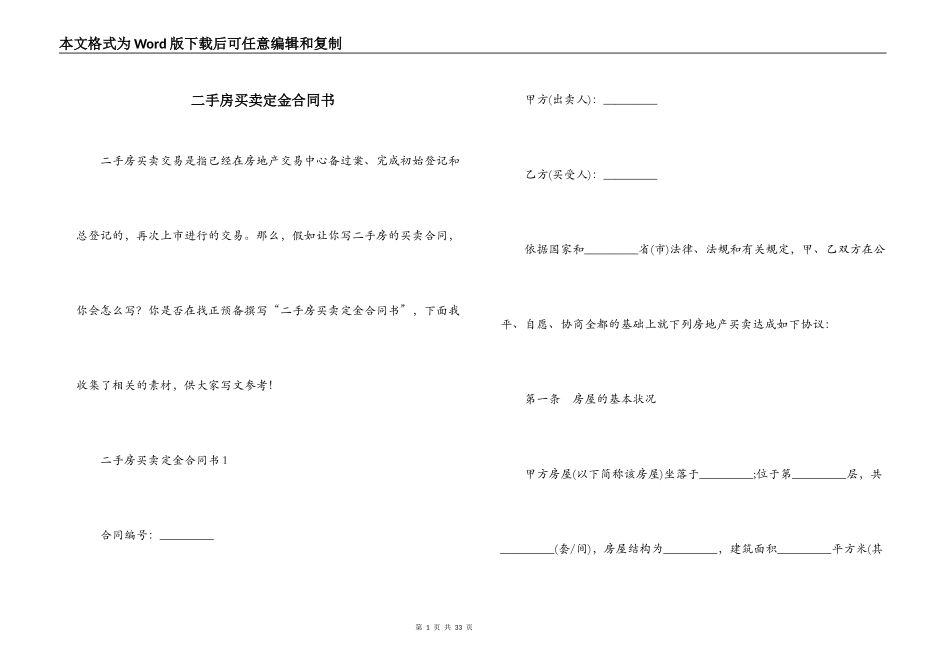 二手房买卖定金合同书_第1页