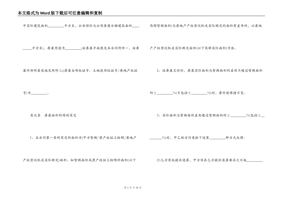 二手房买卖定金合同书_第2页