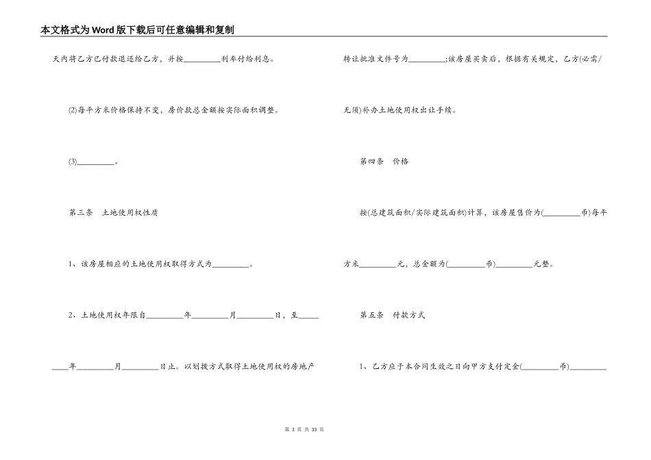 二手房买卖定金合同书_第3页