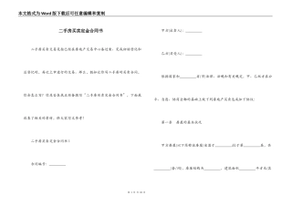 二手房买卖定金合同书