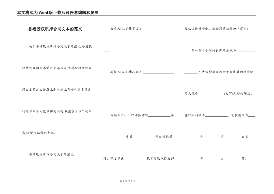 香港股权质押合同文本的范文_第1页
