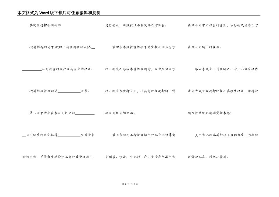 香港股权质押合同文本的范文_第2页