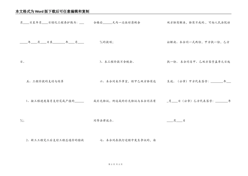 实用版工地工程合同样本_第2页
