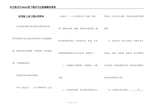 实用版工地工程合同样本