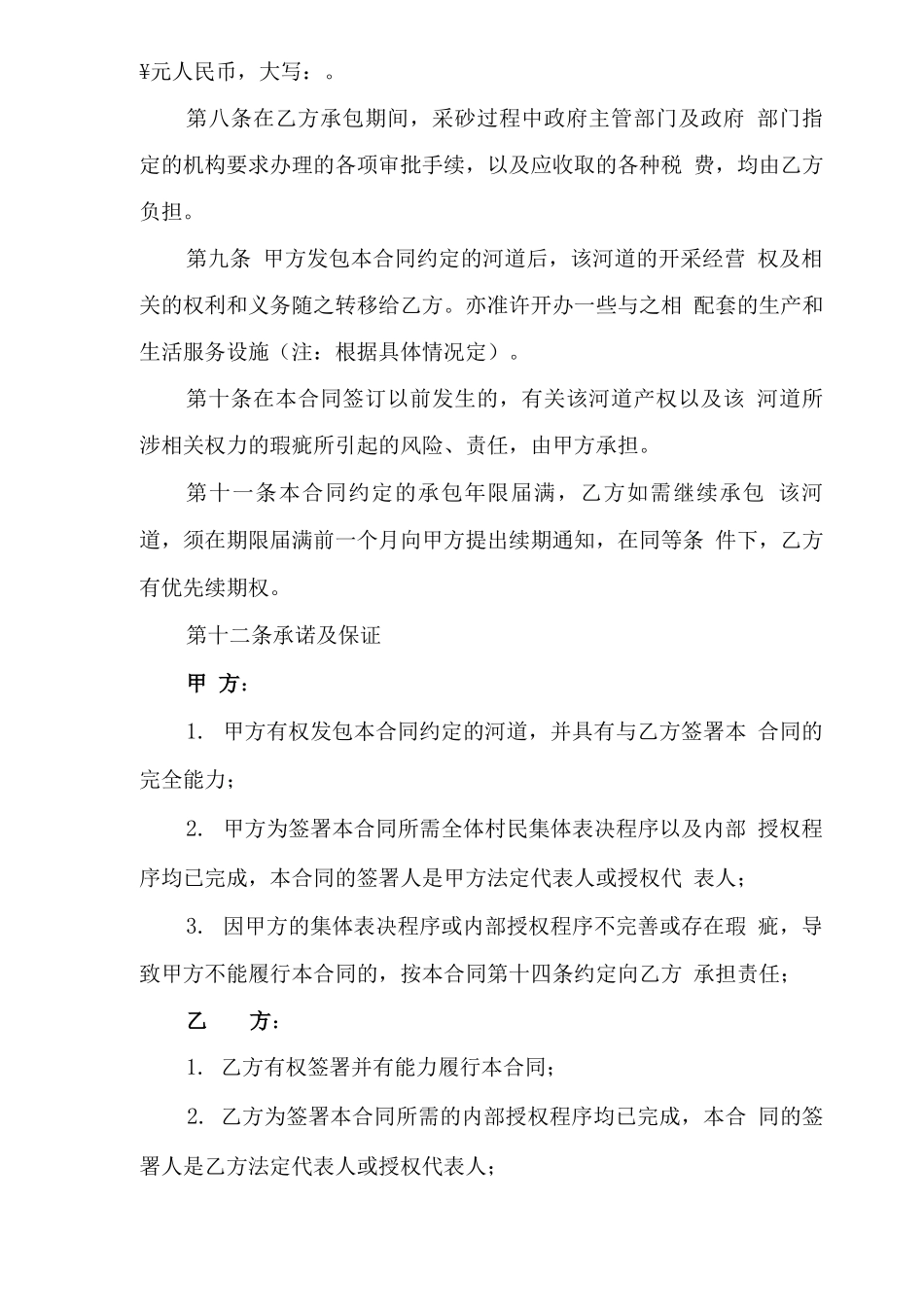 采砂承包合同_第2页