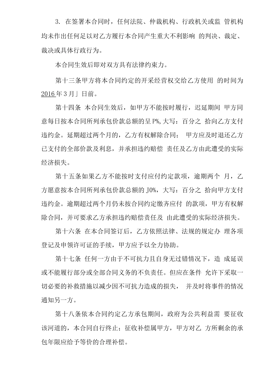 采砂承包合同_第3页