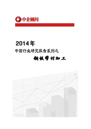 XXXX-2019年中国铜板带材加工行业监测与投资战略咨询报告