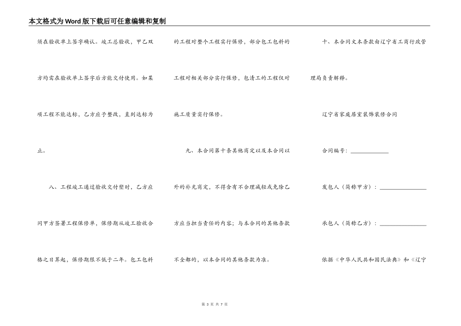辽宁省家庭居室装饰装修合同_第3页