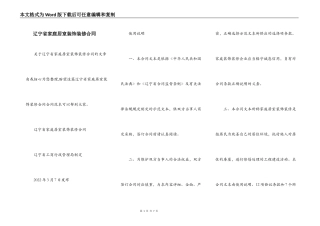 辽宁省家庭居室装饰装修合同