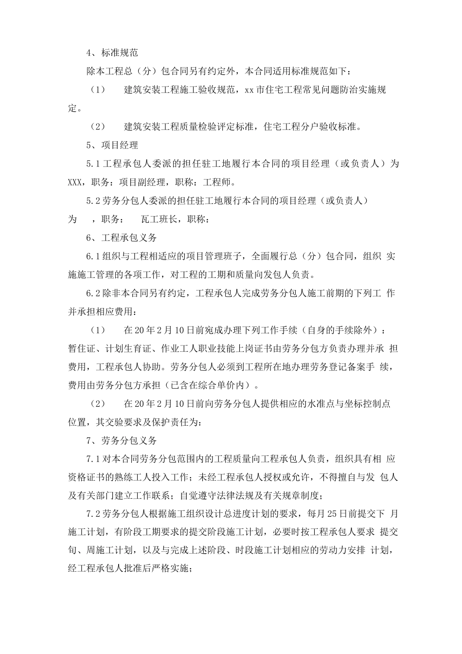 房建装饰工程劳务施工分包合同书_第2页
