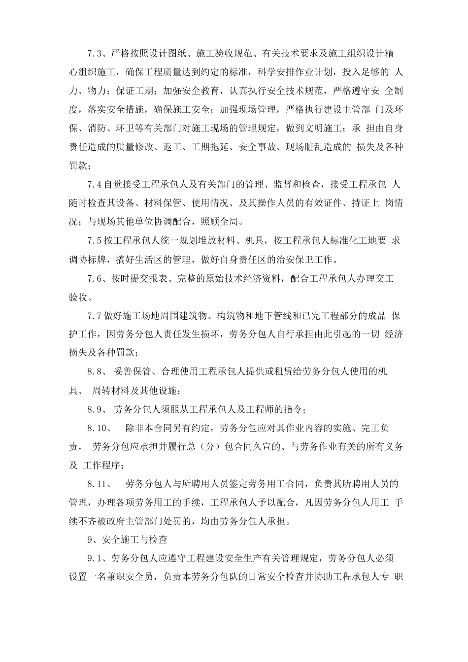 房建装饰工程劳务施工分包合同书_第3页