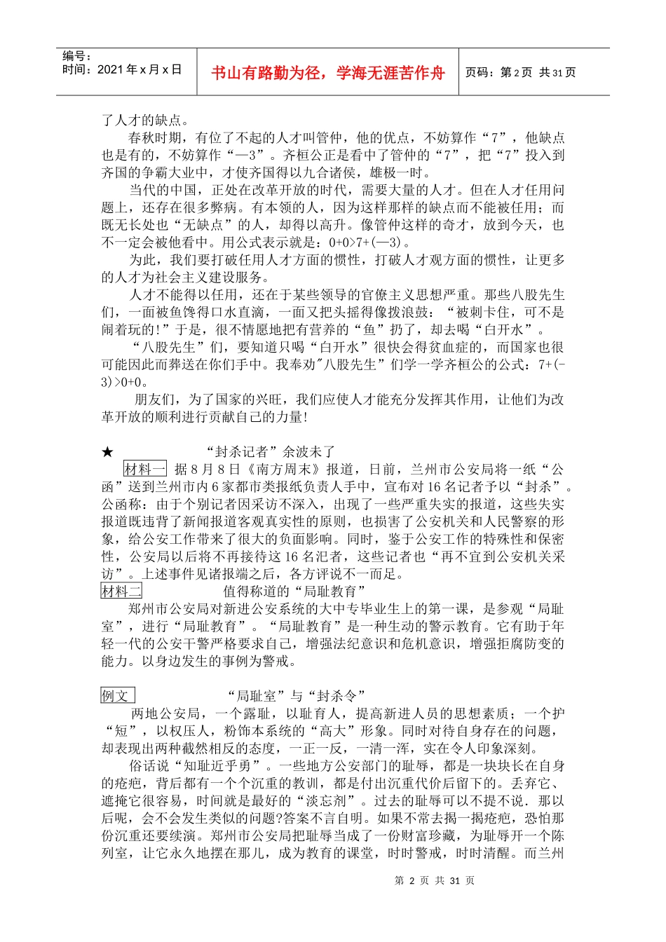 MBA议论文辅导用资料(doc 30页)1_第2页