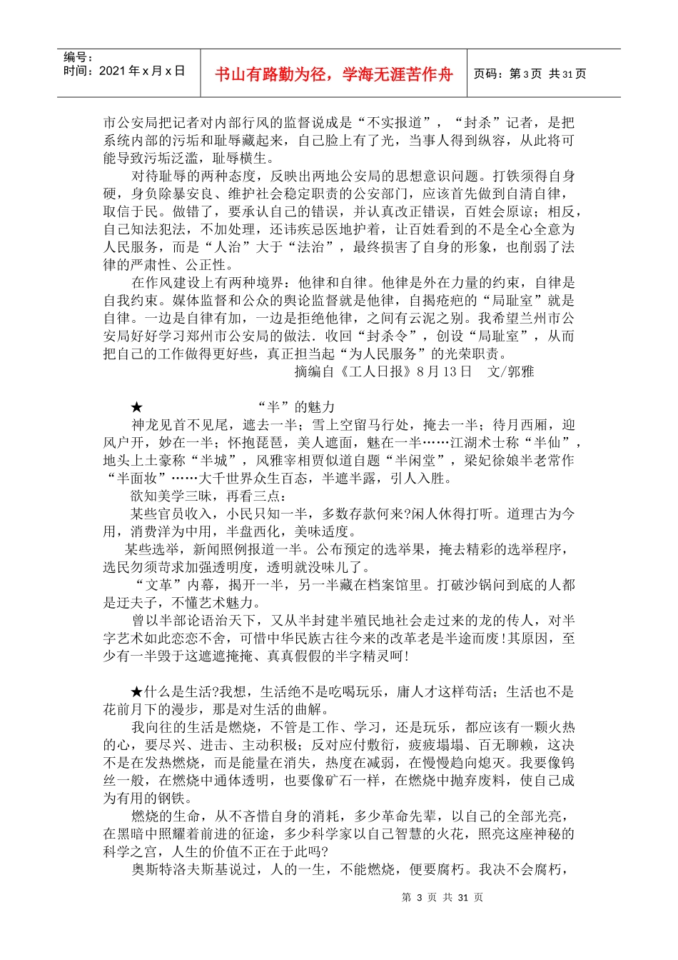 MBA议论文辅导用资料(doc 30页)1_第3页