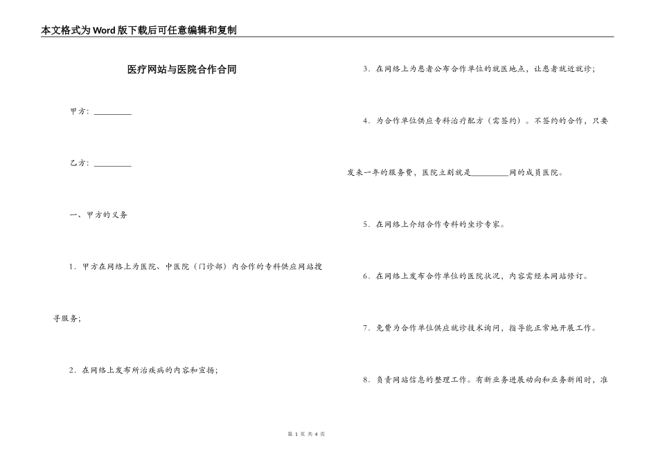 医疗网站与医院合作合同_第1页