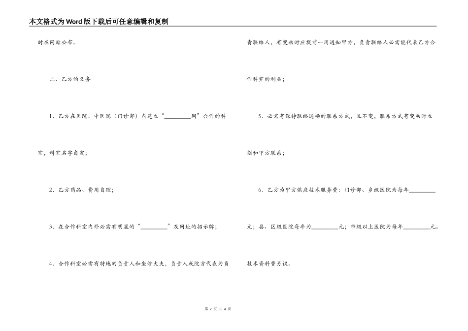 医疗网站与医院合作合同_第2页