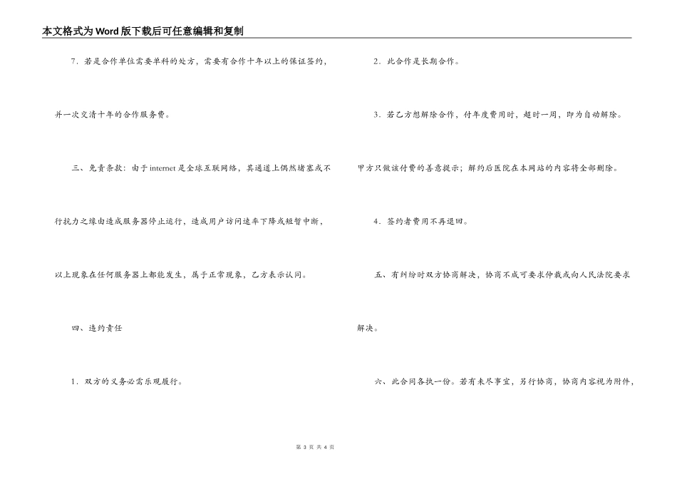 医疗网站与医院合作合同_第3页