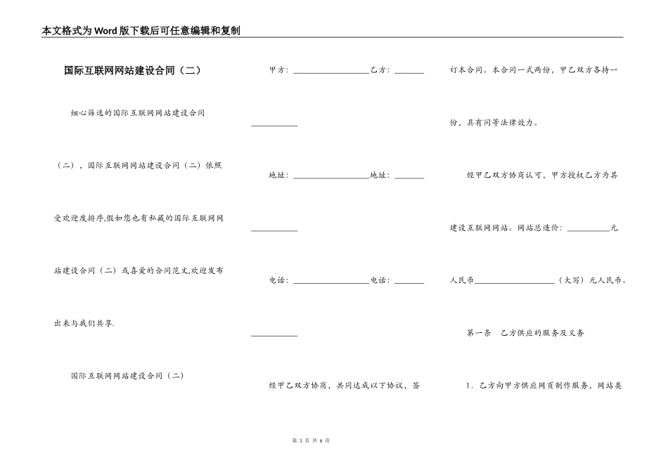 国际互联网网站建设合同（二）_第1页