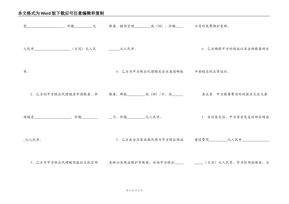 国际互联网网站建设合同（二）_第2页