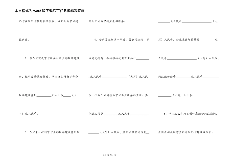 国际互联网网站建设合同（二）_第3页