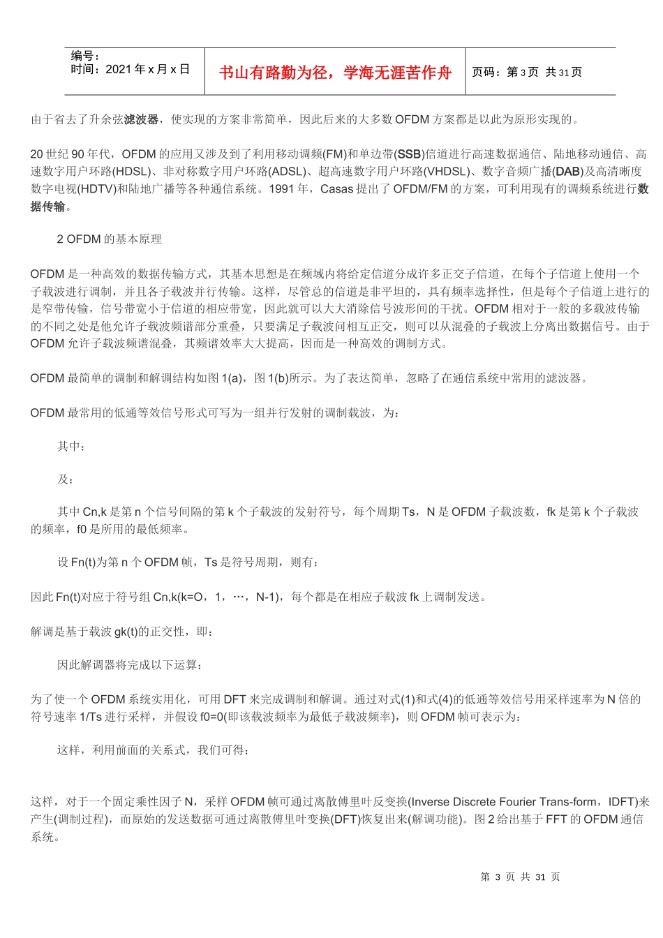 OFDM技术背景发展及现状概论_第3页
