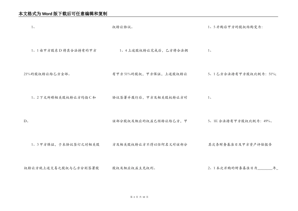 公司股权转让热门合同样书_第2页