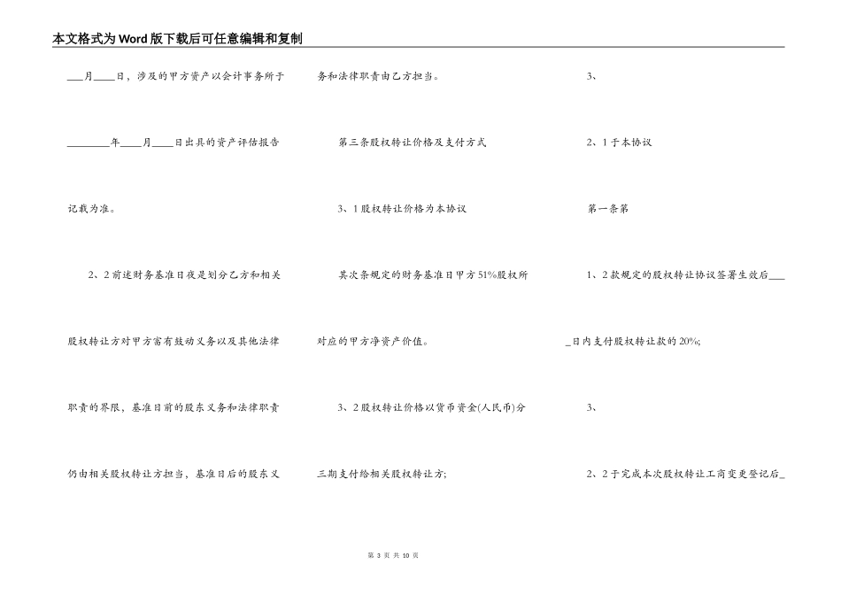 公司股权转让热门合同样书_第3页