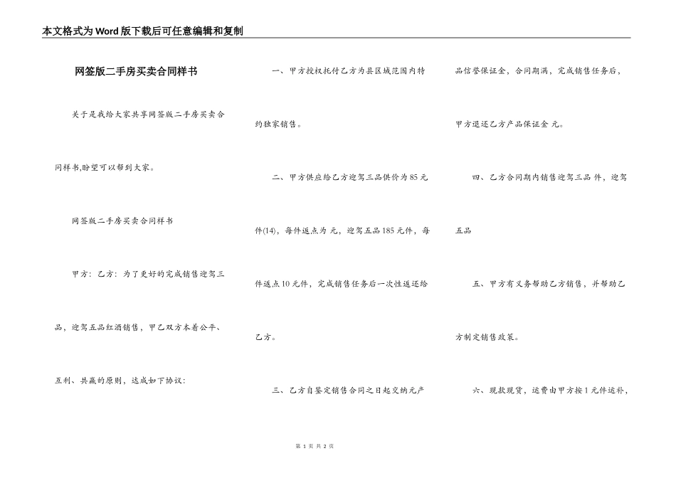 网签版二手房买卖合同样书_第1页