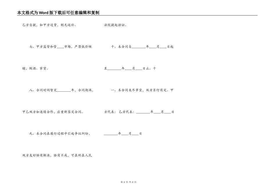 网签版二手房买卖合同样书_第2页