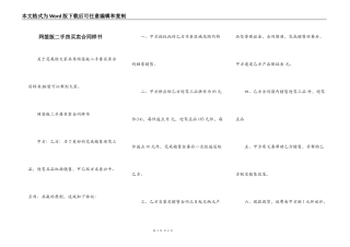 网签版二手房买卖合同样书