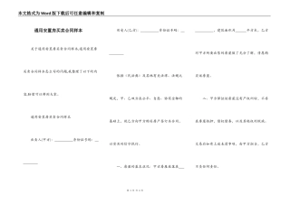通用安置房买卖合同样本