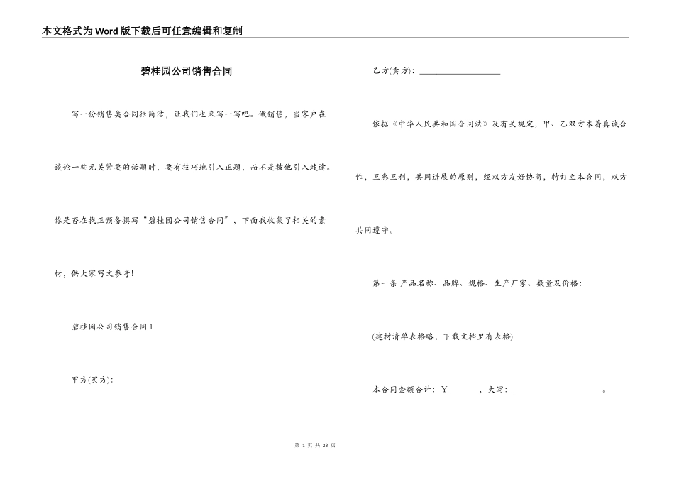 碧桂园公司销售合同_第1页