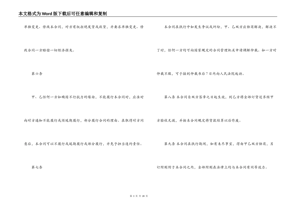 碧桂园公司销售合同_第3页