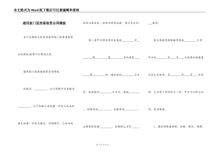 通用版门面房屋租赁合同模板