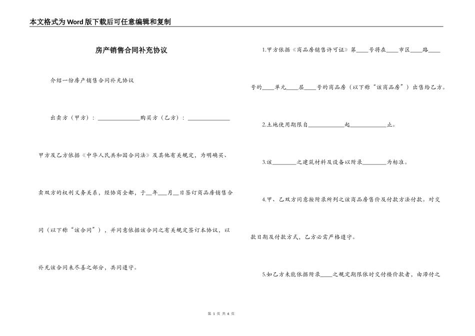 房产销售合同补充协议_第1页