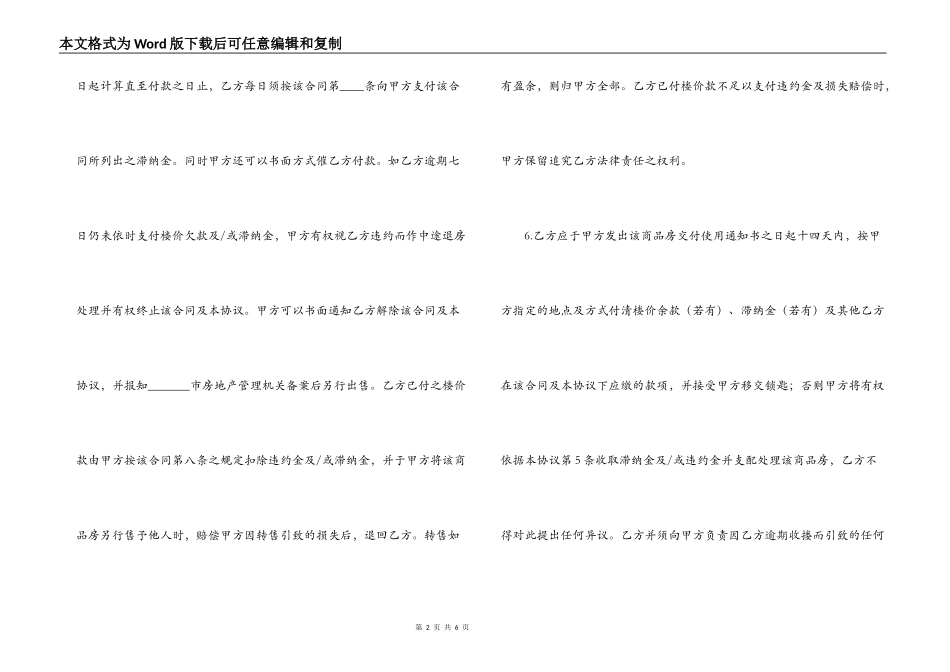 房产销售合同补充协议_第2页