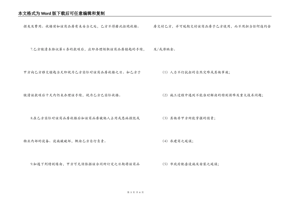 房产销售合同补充协议_第3页