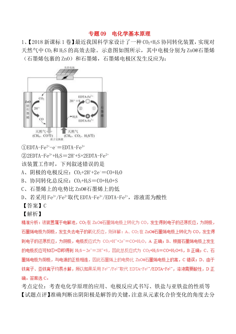 专题 电化学基本原理测试练习题_第1页