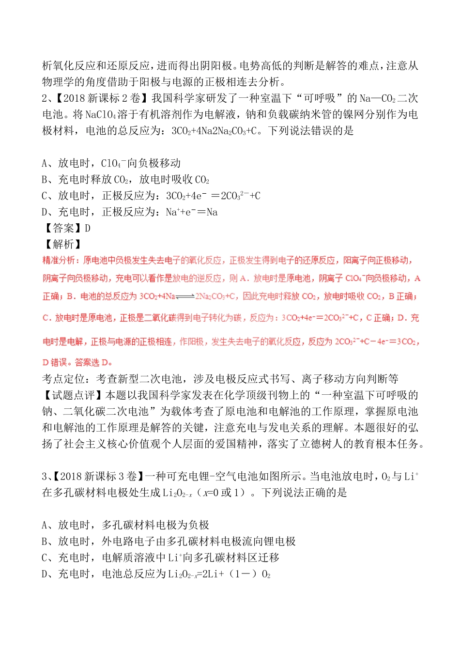 专题 电化学基本原理测试练习题_第2页
