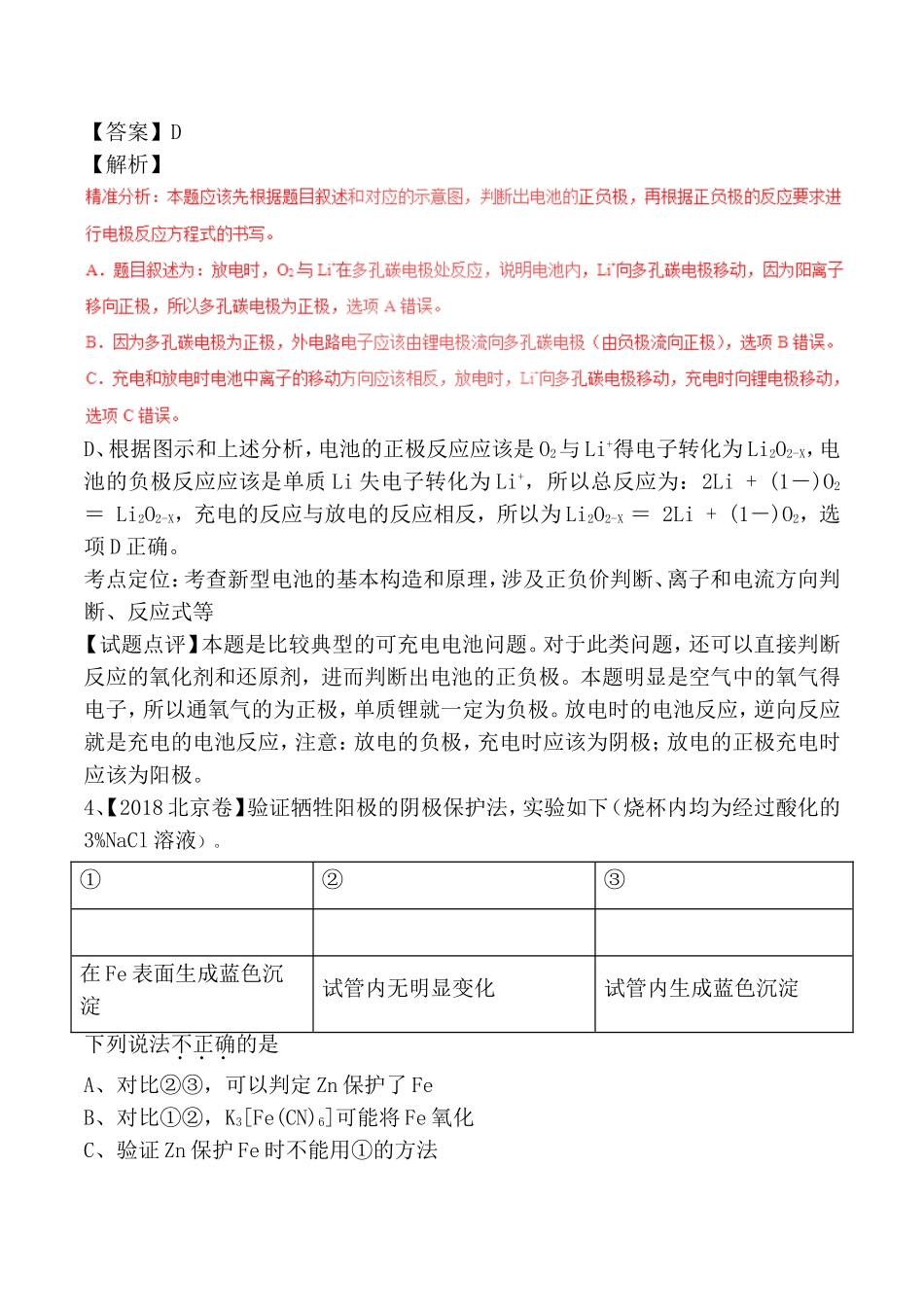 专题 电化学基本原理测试练习题_第3页