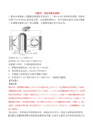 专题 电化学基本原理测试练习题