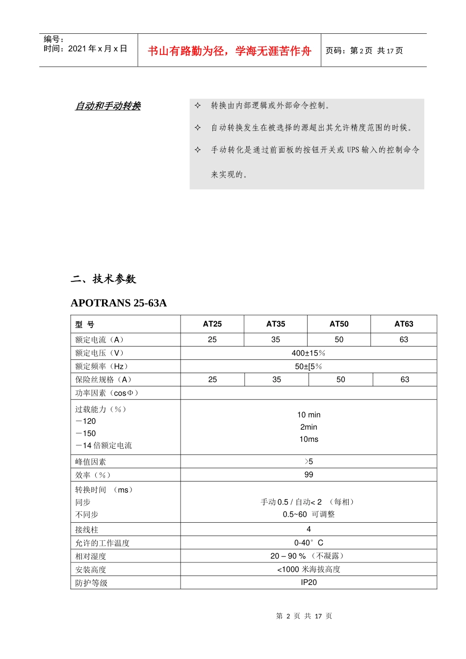 STS静态转换开关产品描述及技术参数_第2页