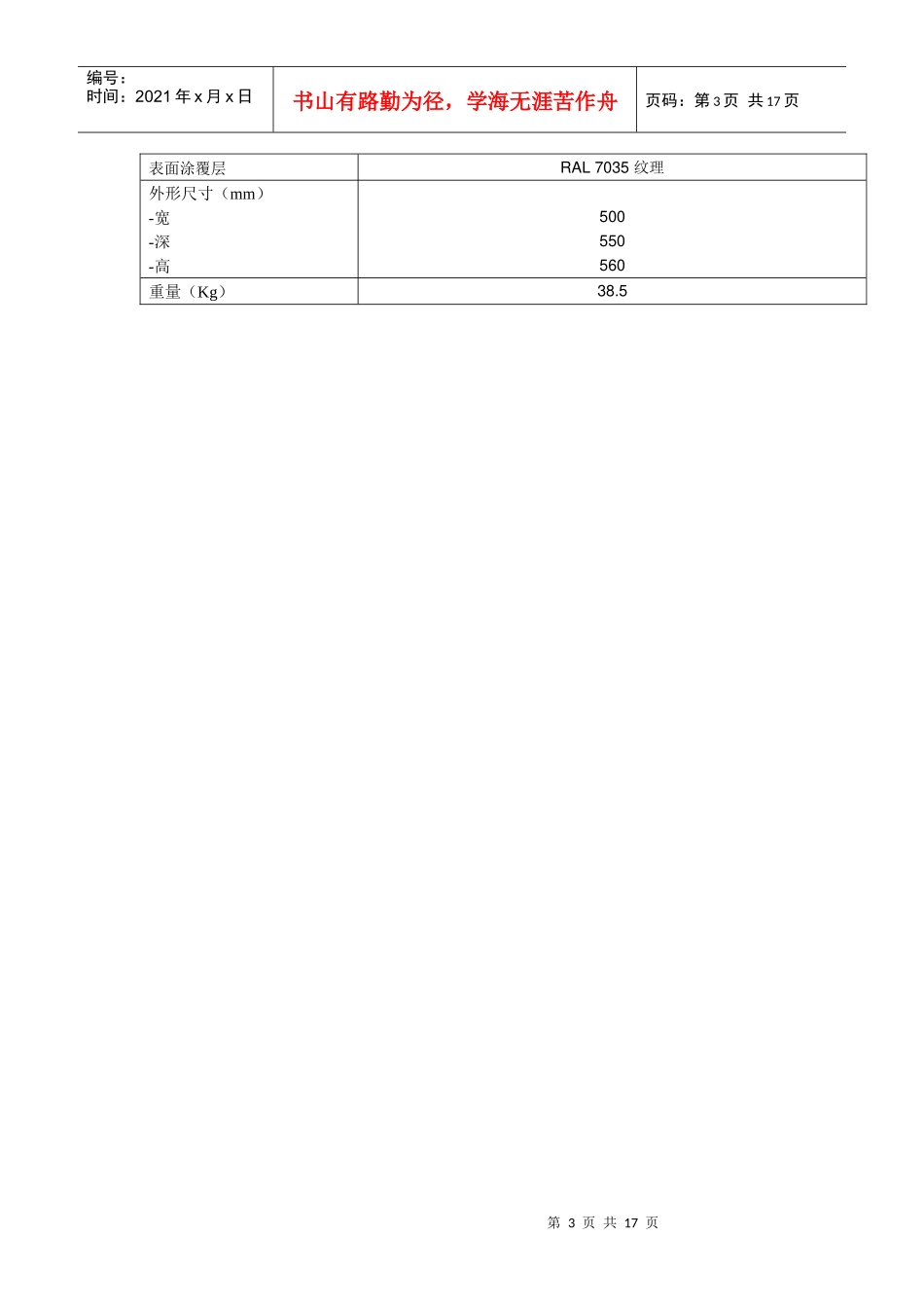 STS静态转换开关产品描述及技术参数_第3页