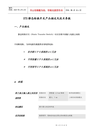 STS静态转换开关产品描述及技术参数