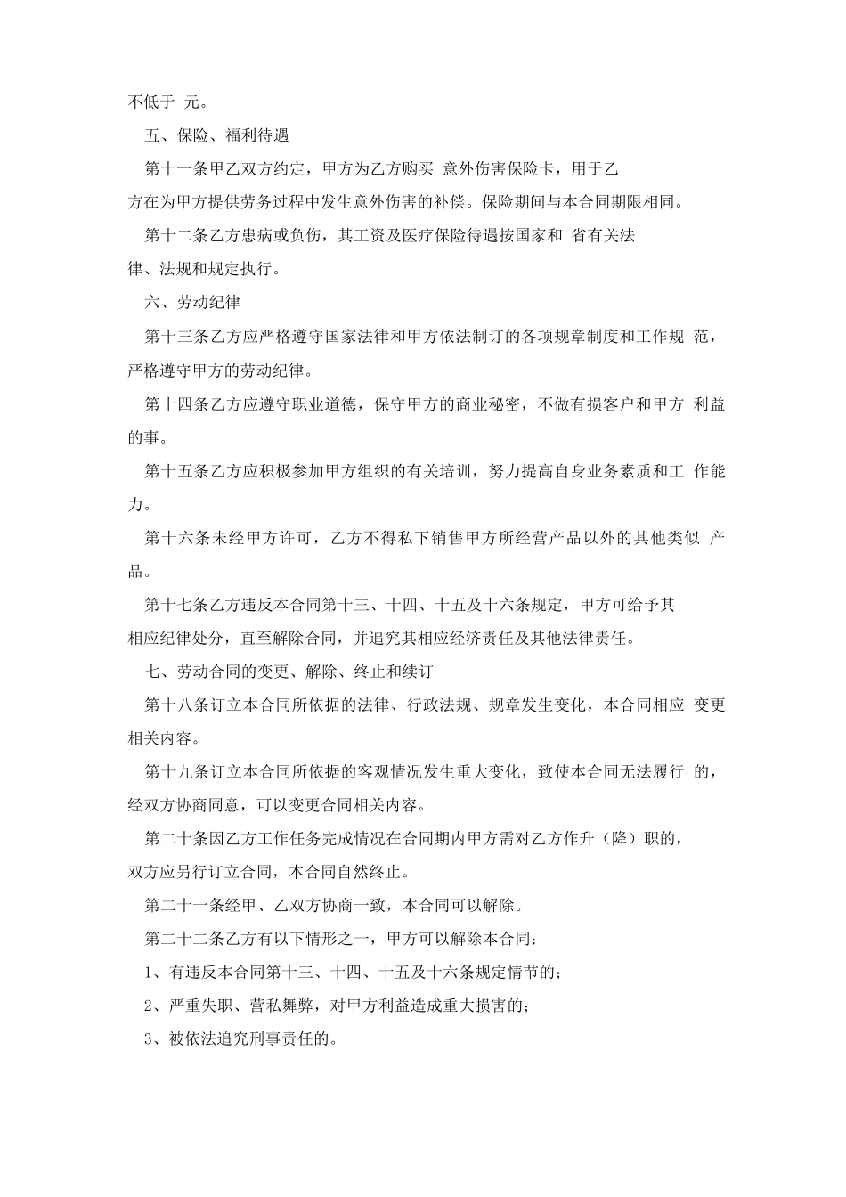 建筑劳务公司合同范本电子版_第2页