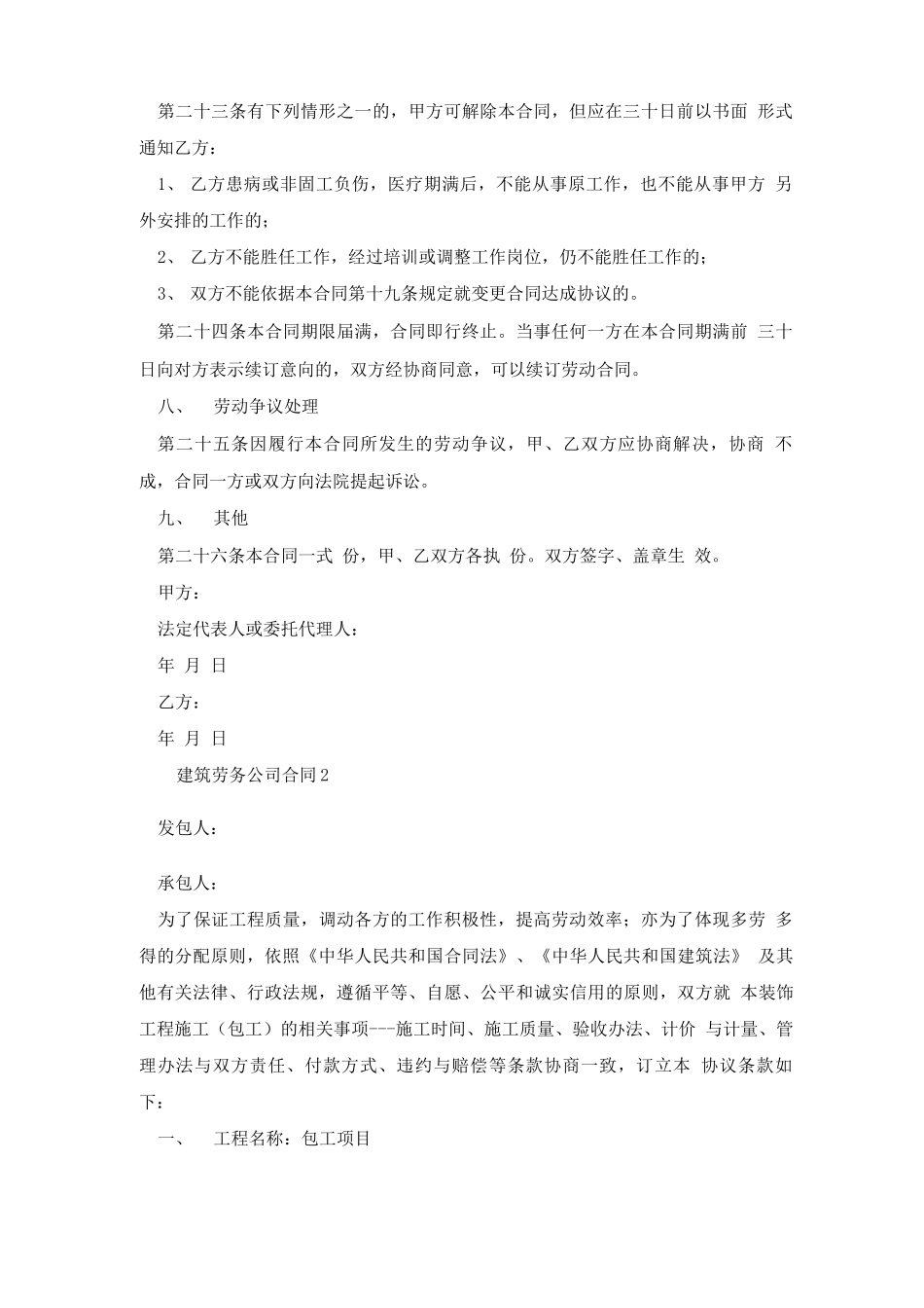 建筑劳务公司合同范本电子版_第3页