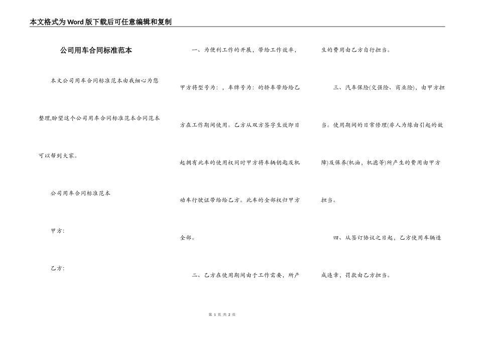 公司用车合同标准范本_第1页
