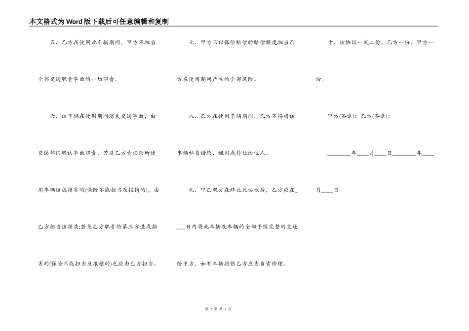 公司用车合同标准范本_第2页
